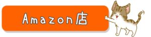 Amazon店